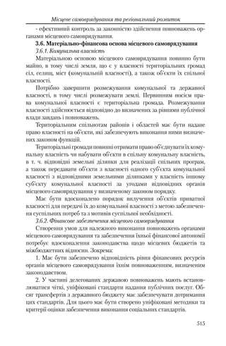 Розвиток публічного права в Україні (доповідь за 2009–2010 роки)
