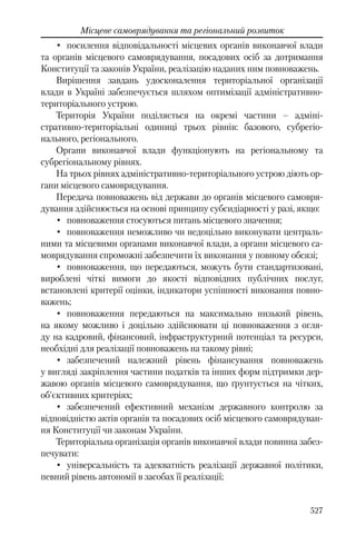 Розвиток публічного права в Україні (доповідь за 2009–2010 роки)