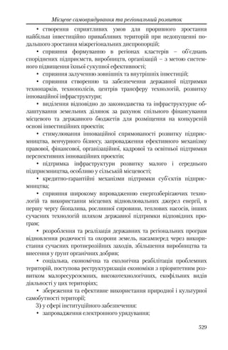Розвиток публічного права в Україні (доповідь за 2009–2010 роки)