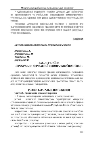 Розвиток публічного права в Україні (доповідь за 2009–2010 роки)