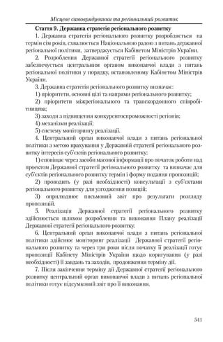 Розвиток публічного права в Україні (доповідь за 2009–2010 роки)
