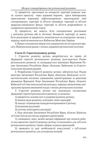 Розвиток публічного права в Україні (доповідь за 2009–2010 роки)