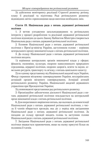 Розвиток публічного права в Україні (доповідь за 2009–2010 роки)