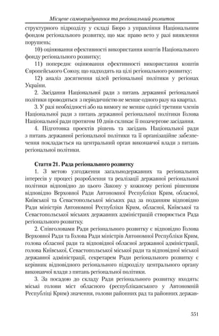 Розвиток публічного права в Україні (доповідь за 2009–2010 роки)