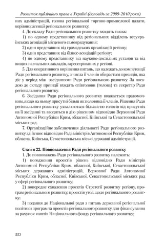 Розвиток публічного права в Україні (доповідь за 2009–2010 роки)
