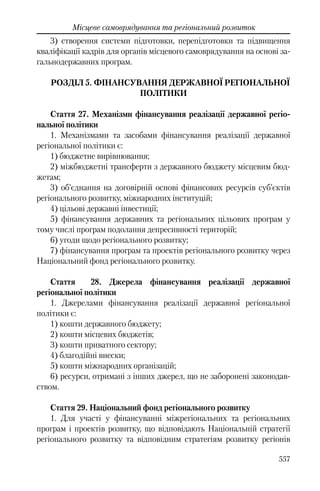 Розвиток публічного права в Україні (доповідь за 2009–2010 роки)