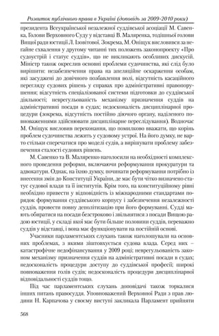 Розвиток публічного права в Україні (доповідь за 2009–2010 роки)