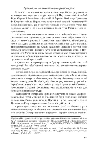Розвиток публічного права в Україні (доповідь за 2009–2010 роки)