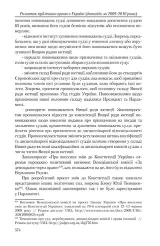 Розвиток публічного права в Україні (доповідь за 2009–2010 роки)
