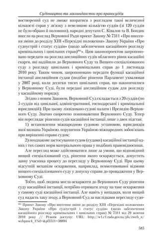 Розвиток публічного права в Україні (доповідь за 2009–2010 роки)