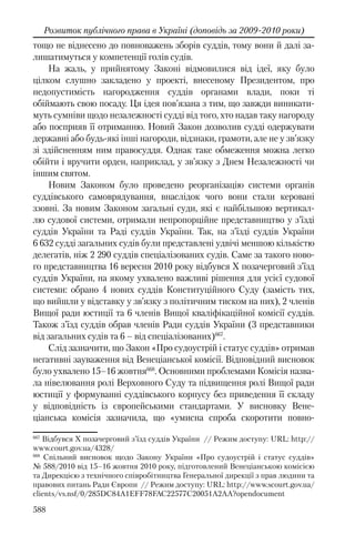 Розвиток публічного права в Україні (доповідь за 2009–2010 роки)