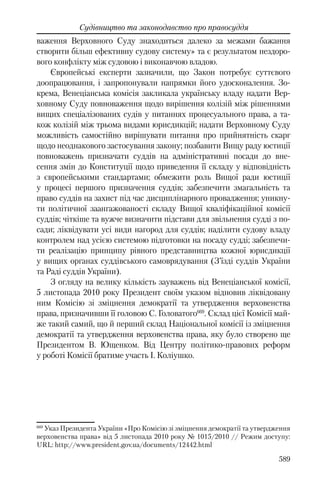 Розвиток публічного права в Україні (доповідь за 2009–2010 роки)