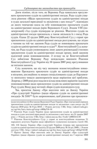 Розвиток публічного права в Україні (доповідь за 2009–2010 роки)