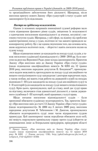 Розвиток публічного права в Україні (доповідь за 2009–2010 роки)