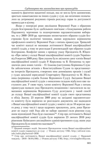 Розвиток публічного права в Україні (доповідь за 2009–2010 роки)