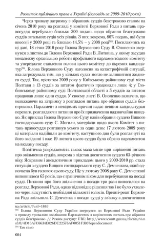 Розвиток публічного права в Україні (доповідь за 2009–2010 роки)