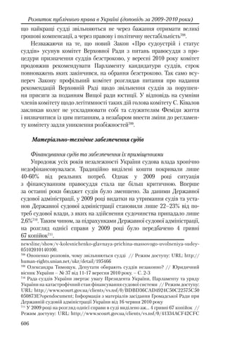 Розвиток публічного права в Україні (доповідь за 2009–2010 роки)