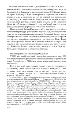 Розвиток публічного права в Україні (доповідь за 2009–2010 роки)