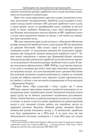 Розвиток публічного права в Україні (доповідь за 2009–2010 роки)