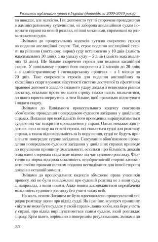 Розвиток публічного права в Україні (доповідь за 2009–2010 роки)
