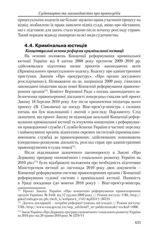 Розвиток публічного права в Україні (доповідь за 2009–2010 роки)