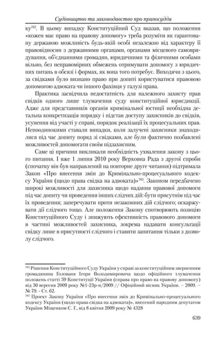 Розвиток публічного права в Україні (доповідь за 2009–2010 роки)