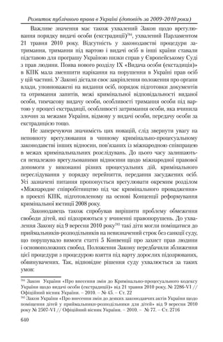 Розвиток публічного права в Україні (доповідь за 2009–2010 роки)