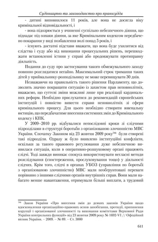 Розвиток публічного права в Україні (доповідь за 2009–2010 роки)