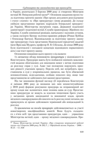 Розвиток публічного права в Україні (доповідь за 2009–2010 роки)