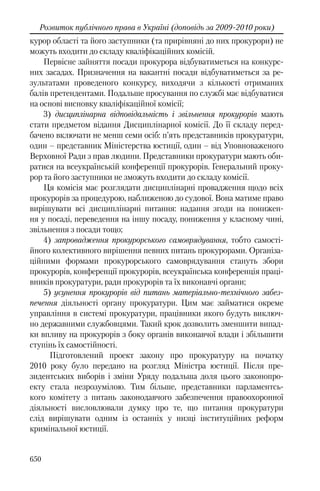Розвиток публічного права в Україні (доповідь за 2009–2010 роки)