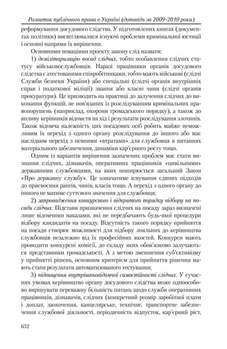 Розвиток публічного права в Україні (доповідь за 2009–2010 роки)