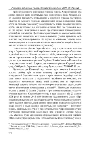 Розвиток публічного права в Україні (доповідь за 2009–2010 роки)