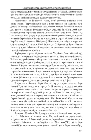 Розвиток публічного права в Україні (доповідь за 2009–2010 роки)