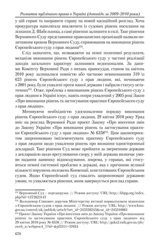Розвиток публічного права в Україні (доповідь за 2009–2010 роки)