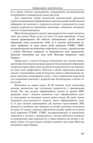 Розвиток публічного права в Україні (доповідь за 2009–2010 роки)