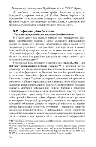 Розвиток публічного права в Україні (доповідь за 2009–2010 роки)