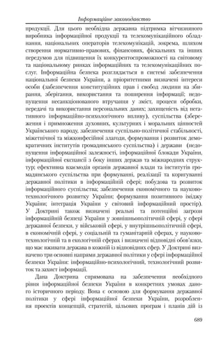 Розвиток публічного права в Україні (доповідь за 2009–2010 роки)