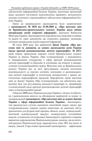Розвиток публічного права в Україні (доповідь за 2009–2010 роки)
