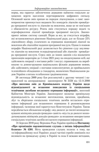 Розвиток публічного права в Україні (доповідь за 2009–2010 роки)