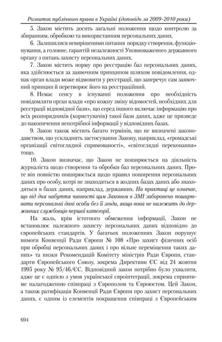 Розвиток публічного права в Україні (доповідь за 2009–2010 роки)