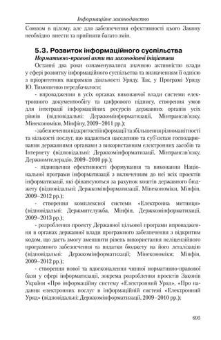 Розвиток публічного права в Україні (доповідь за 2009–2010 роки)