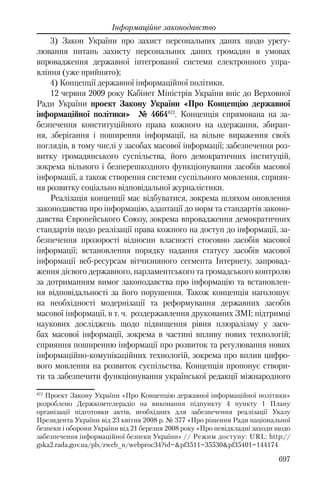 Розвиток публічного права в Україні (доповідь за 2009–2010 роки)