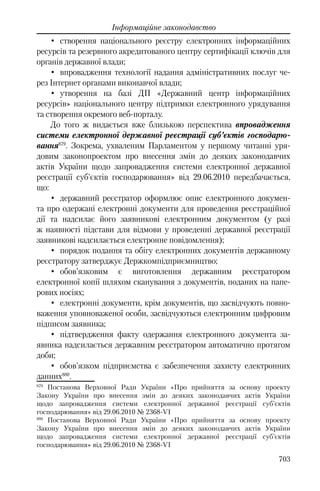 Розвиток публічного права в Україні (доповідь за 2009–2010 роки)