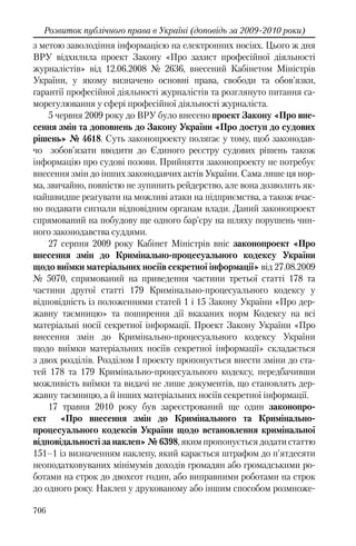 Розвиток публічного права в Україні (доповідь за 2009–2010 роки)