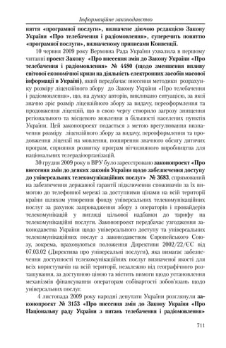 Розвиток публічного права в Україні (доповідь за 2009–2010 роки)