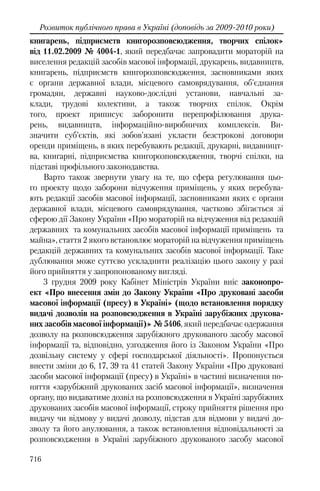 Розвиток публічного права в Україні (доповідь за 2009–2010 роки)
