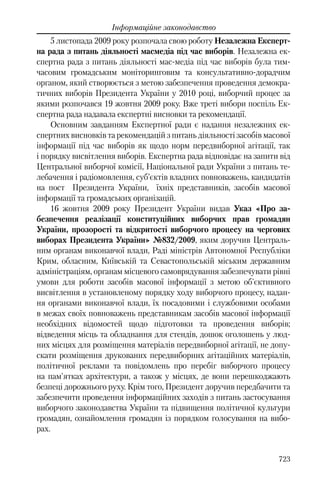 Розвиток публічного права в Україні (доповідь за 2009–2010 роки)