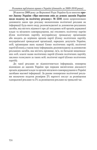Розвиток публічного права в Україні (доповідь за 2009–2010 роки)