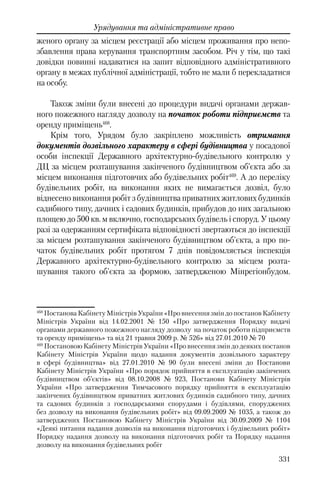 Розвиток публічного права в Україні (доповідь за 2009–2010 роки)