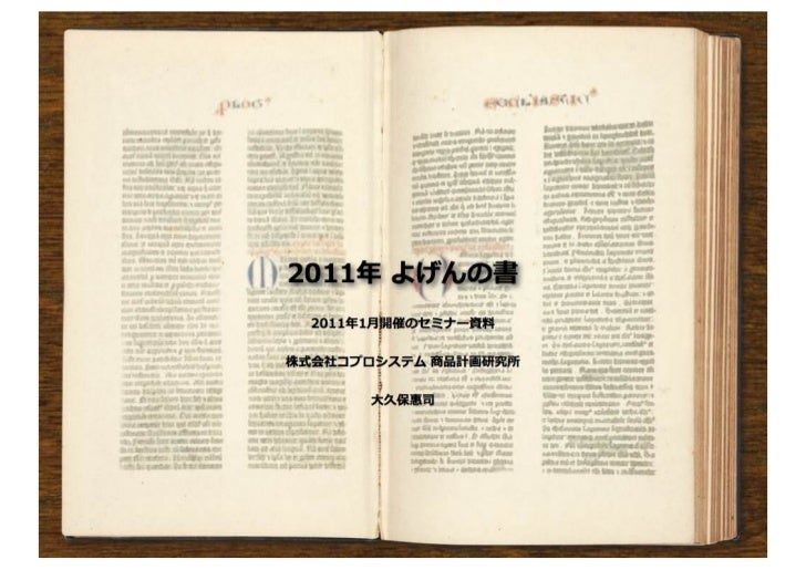 11年 予言の書